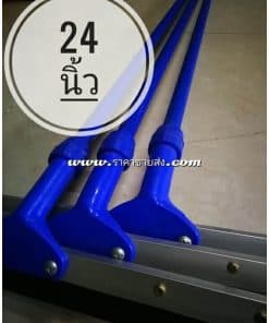 ไม้ปาดน้ำ 24นิ้ว