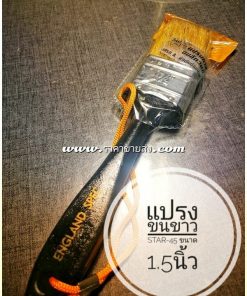 แปรงทาสี star-45 1.5นิ้ว