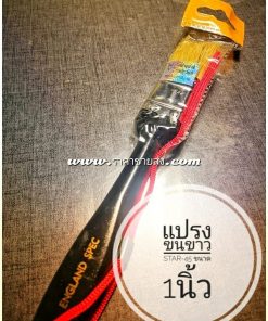 แปรงทาสี star-45 1นิ้ว