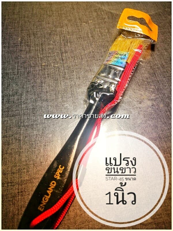 แปรงทาสี star-45 1นิ้ว