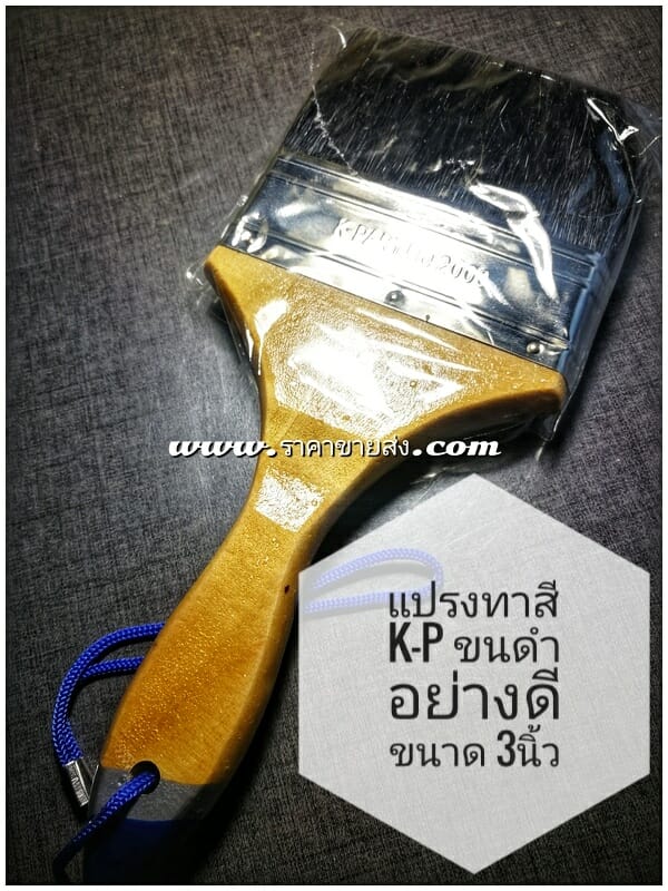 แปรงทาสี K-P no.2000 3นิ้ว