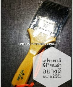 แปรงทาสี K-P no.2000 2.5นิ้ว