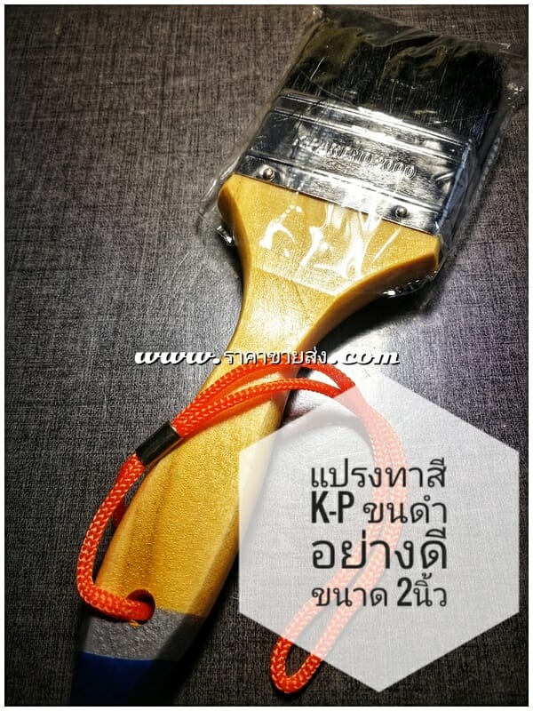 แปรงทาสี K-P no.2000 2นิ้ว