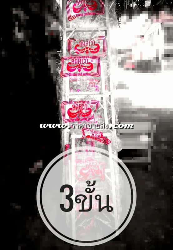บันไดอลูมิเนียม 3ขั้น