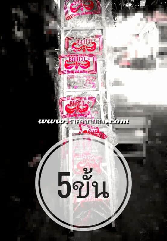 บันไดอลูมิเนียม 5ขั้น