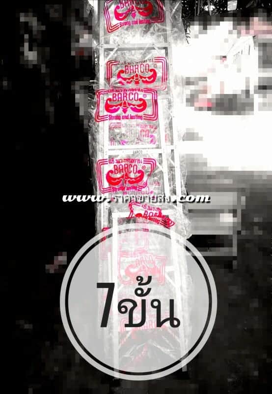 บันไดอลูมิเนียม 7ขั้น