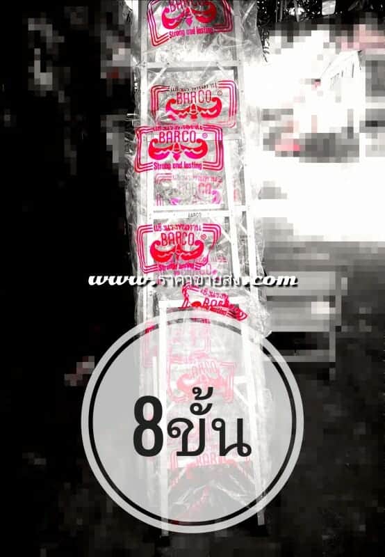 บันไดอลูมิเนียม 8ขั้น