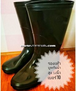 รองเท้าบูทยางกันน้ำ เบอร์10