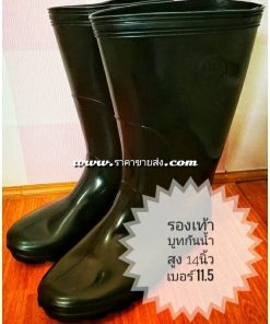 รองเท้าบูทยางกันน้ำ เบอร์ 11.5