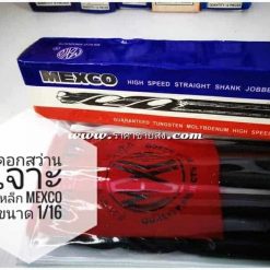 ดอกสว่านเจาะเหล็ก mexco ขนาด 1/16