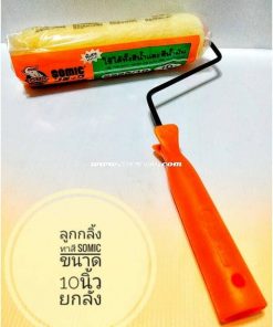 ลูกกลิ้งทาสี 10นิ้ว