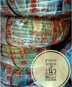 สายยางใส 1 นิ้ว