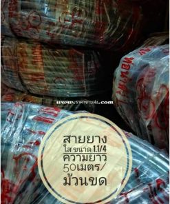 สายยางใส 1.1/4 นิ้ว