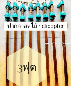 ปากกาอัดไม้ 3ฟุต