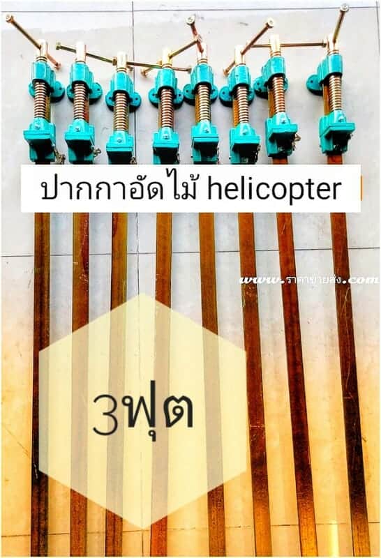 ปากกาอัดไม้ 3ฟุต