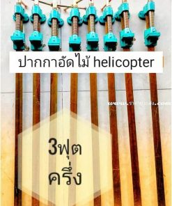 ปากกาอัดไม้ 3ฟุตครึ่ง
