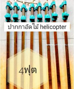 ปากกาอัดไม้ 4ฟุต