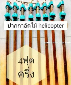 ปากกาอัดไม้ 4ฟุตครึ่ง
