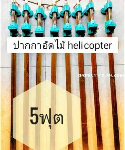 ปากกาอัดไม้ 5ฟุต