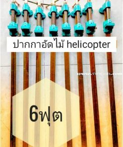 ปากกาอัดไม้ 6ฟุต