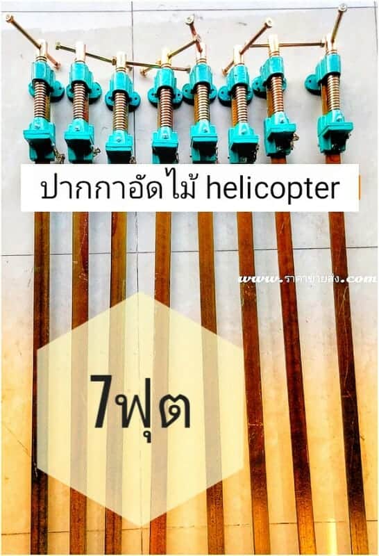 ปากกาอัดไม้ 7ฟุต