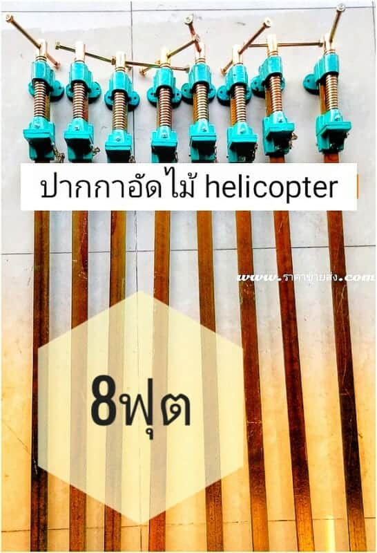 ปากกาอัดไม้ 8ฟุต