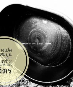 อ่างเปลผสมปูน 145 ลิตร