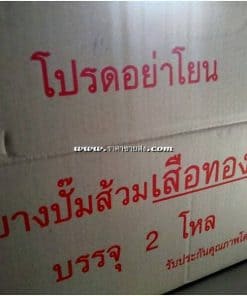 ยางปั๊มส้วม ตราเสือทอง