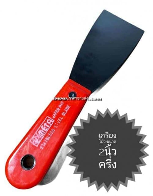 เกรียงโป๊วสแตนเลส ด้ามไฟเบอร์ meta 2นิ้วครึ่ง