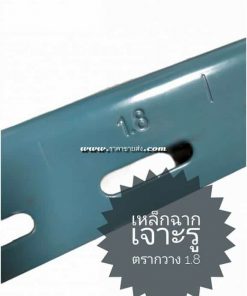 เหล็กฉากทำชั้น 1.8 ตรากวาง รุ่นไม่เต็ม