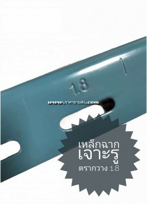เหล็กฉากทำชั้น 1.8 ตรากวาง รุ่นไม่เต็ม