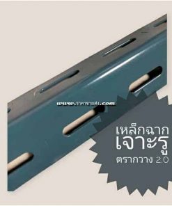 เหล็กฉากทำชั้น 2.0 ตรากวาง
