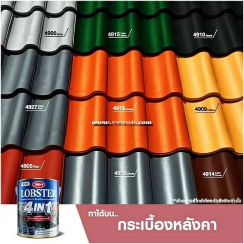 สี Lobster 4in1 ทากระเบื้องหลังคา