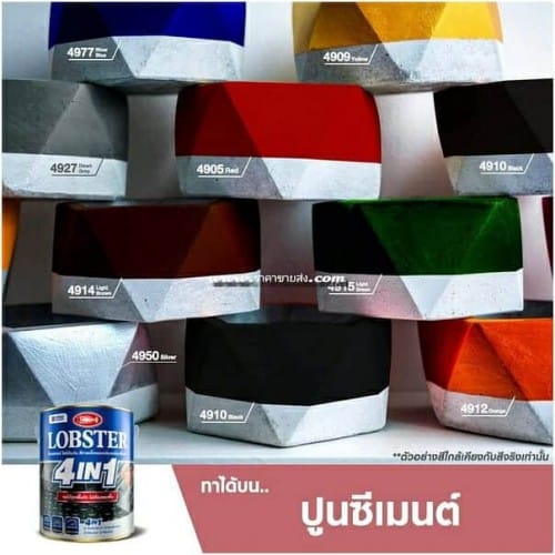 สี Lobster 4in1 ทาปูนซีเมนต์