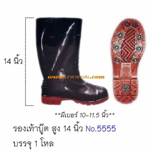 รองเท้าบู๊ต สีดำ สูง 14 นิ้ว No.5555