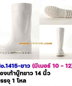 รองเท้าบูทยาง สีขาว
