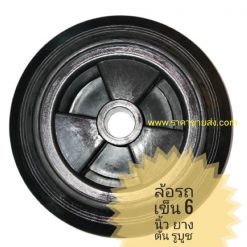 ล้อยางตัน 6 นิ้ว