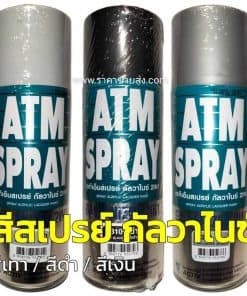 สีสเปรย์ กัลวาไนซ์ 2IN1
