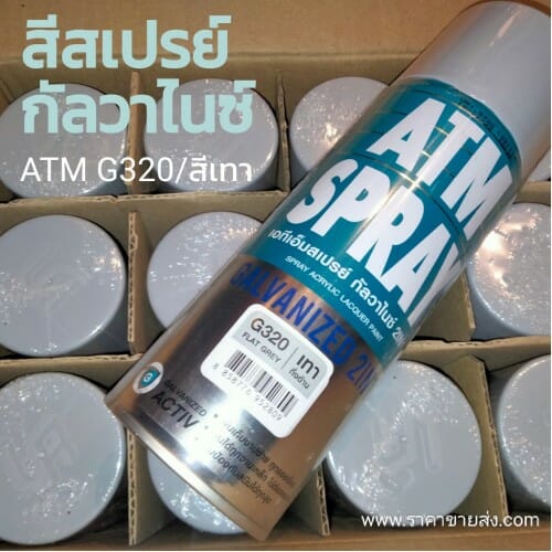 สีสเปรย์ กัลวาไนซ์ 2IN1 สีเทา G320 ยกลัง 12 กระป๋อง