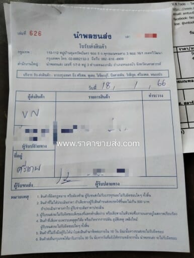 ส่งลูกค้า จ.เพชรบูรณ์ โดย นำพลขนส่ง