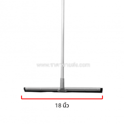 ไม้ยางปาดน้ำ อลูมิเนียมขนาด 18 นิ้ว