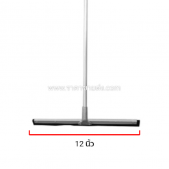 ไม้ยางปาดน้ำ อลูมิเนียมขนาด 12 นิ้ว